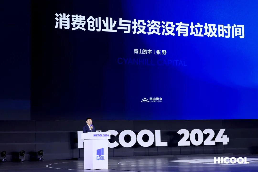 青山资本张野:悲观与哀嚎是既得利益者的下酒菜