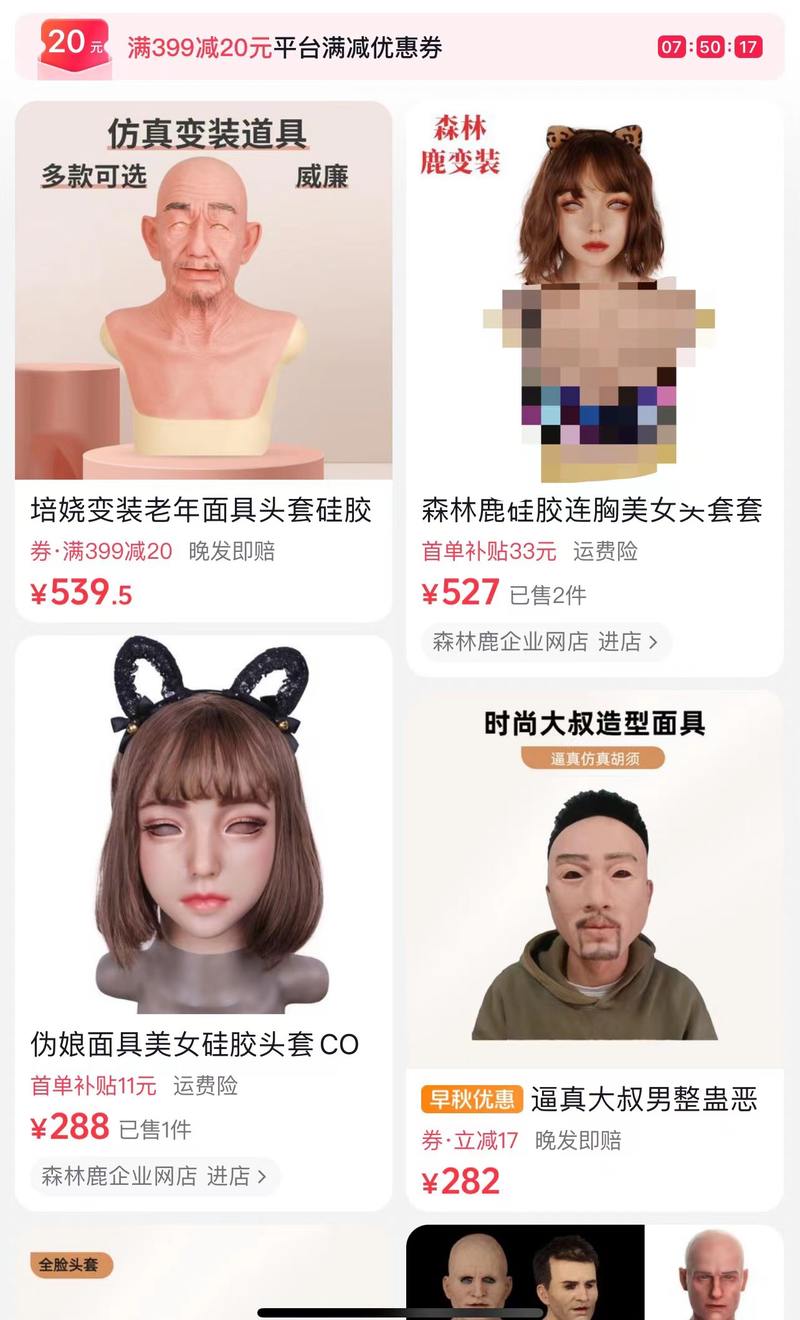 谁在盗用你的脸？硅胶面具标榜“高仿”，2万元定制款“换脸”