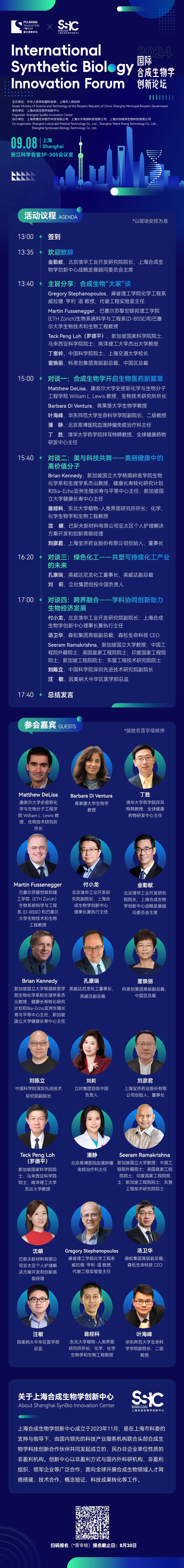 国际合成生物学创新论坛将于上海启幕,与顶尖智慧共赴合成生物学的科技盛宴