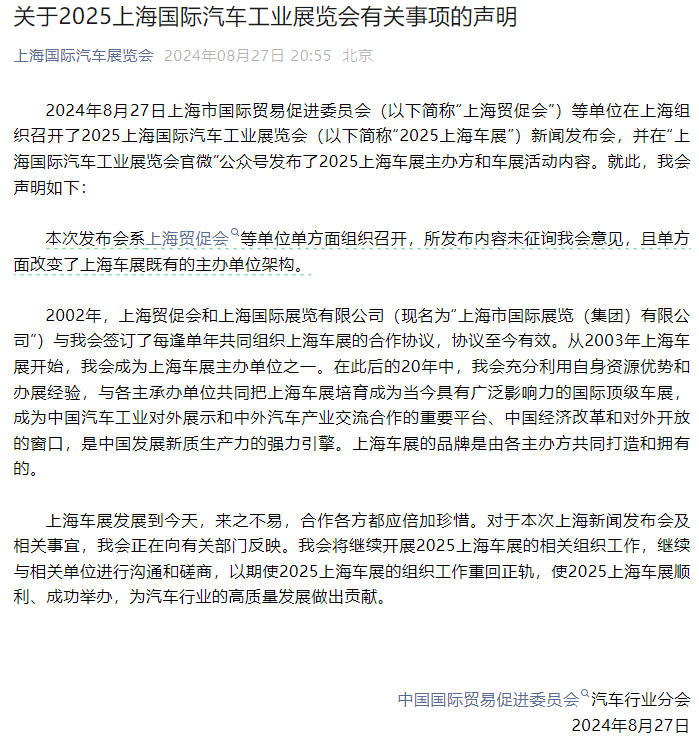 上海车展主办方变更 中国贸促会汽车行业分会：系单方面改变