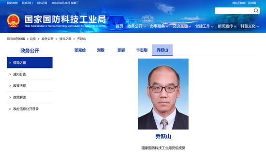 乔跃山任国家国防科技工业局党组成员