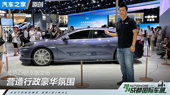 选腾势Z9还是享界S9?