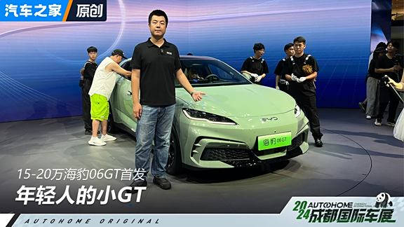 预售15-20万 海豹06GT首次亮相