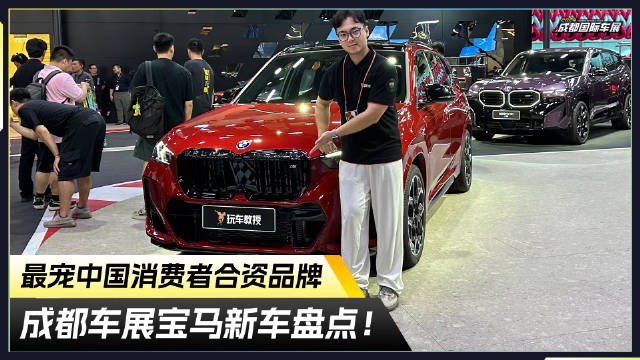 来逛车展怎么能不来看看宝马呢？