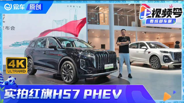 可油可电续航超1100KM 2024成都车展实拍红旗HS7 PHEV