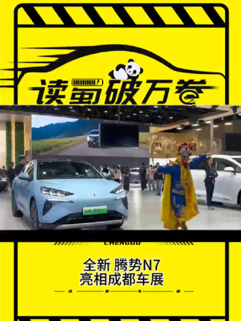 全新腾势N7 2024年成都车展实拍