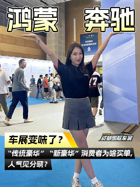 车展变味了？传统豪华和新豪华消费者会为谁买单？