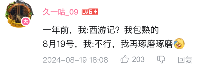 第一批玩《黑神话》的人,已经在闲鱼出租账号了
