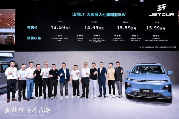 2024成都车展：捷途山海L7开启预售