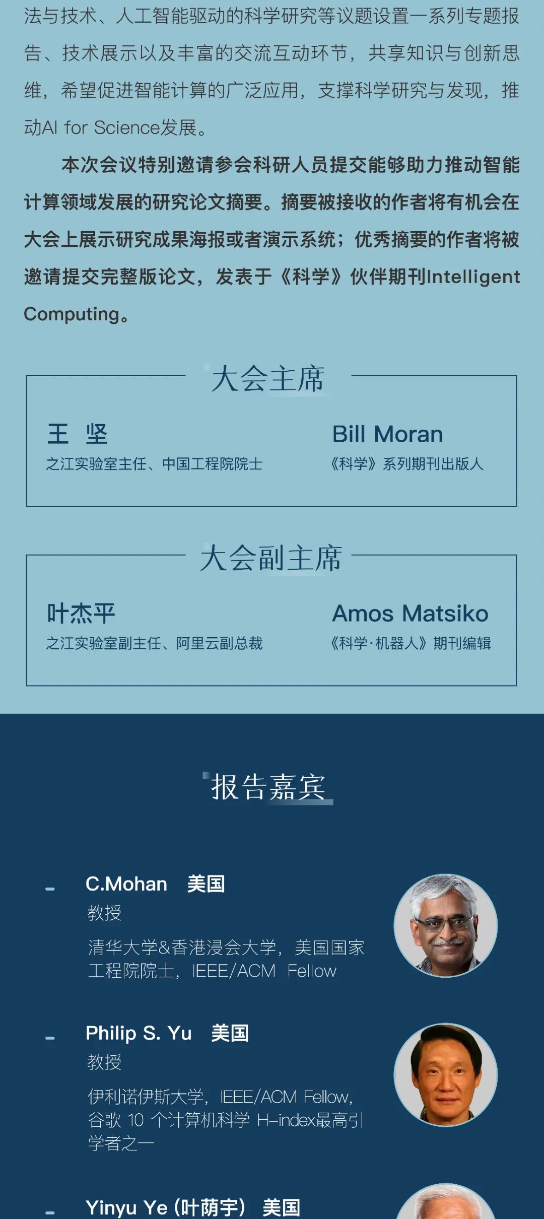 开启注册！第四届智能计算创新会议向你发出邀请