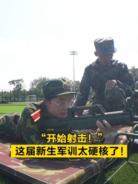 这届新生军训太硬核了