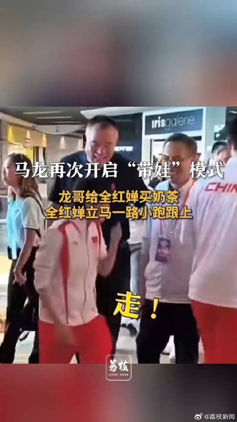马龙给全红婵买奶茶
