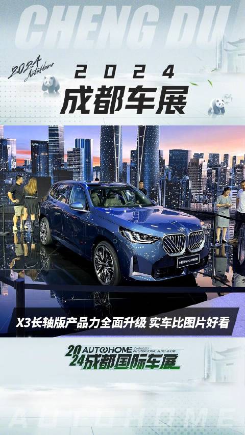 视频：全新一代宝马X3长轴版，轴距比海外准轴版增加110毫米，达到2975毫米