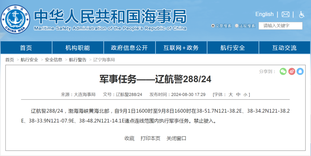 明起执行军事任务，禁止驶入！