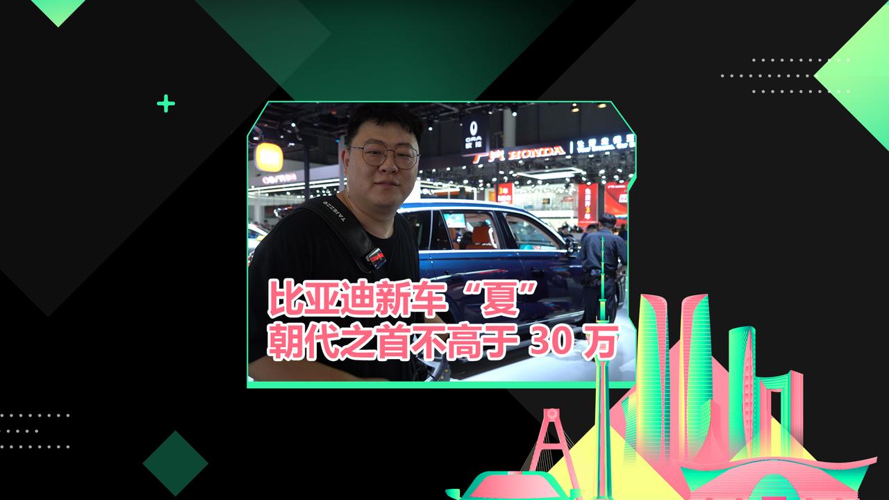 比亚迪新车命名确定为“夏” 朝代之首不高于 30 万