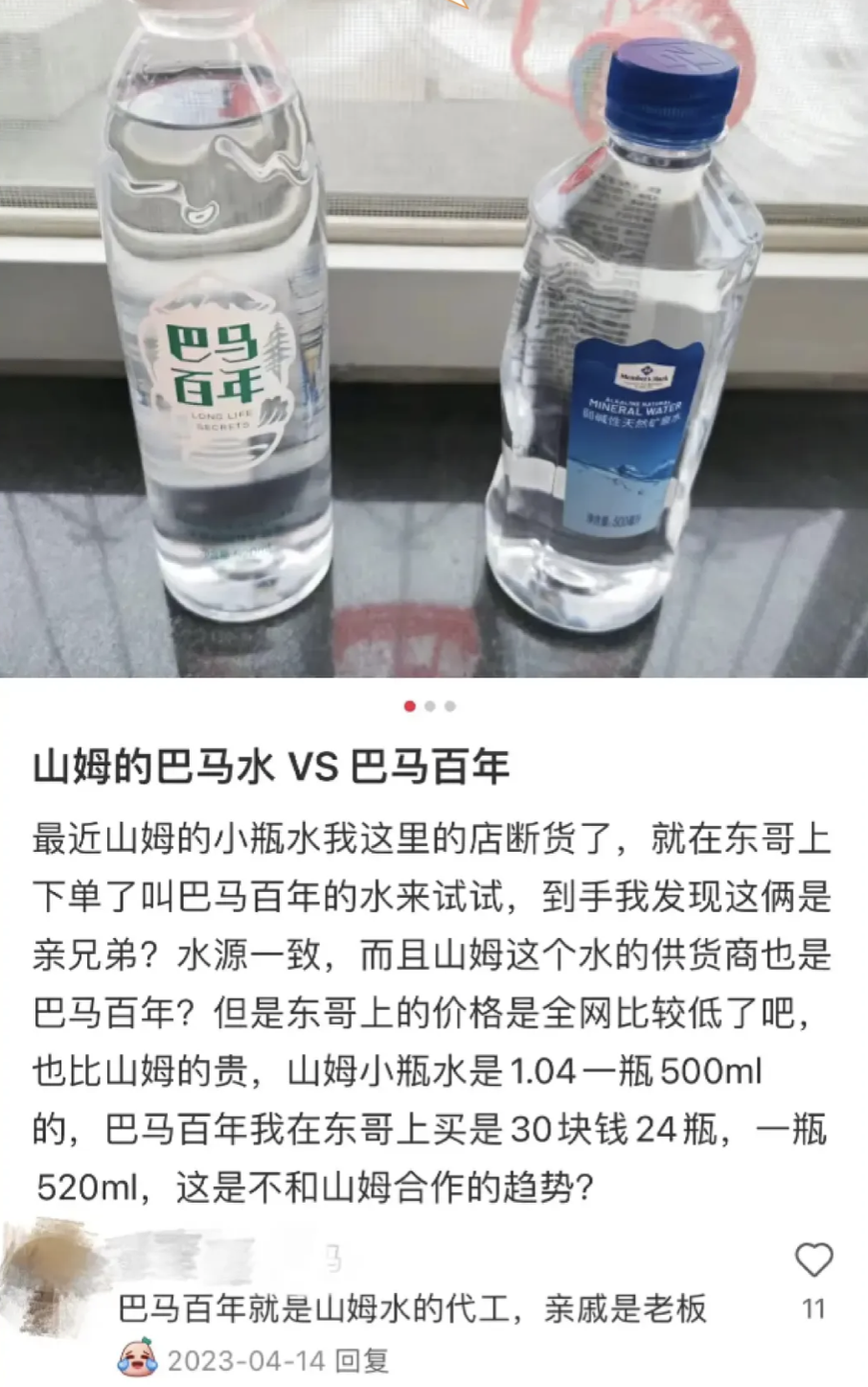 「喝完连生仨儿子」,听着就荒谬的山姆「生仔矿泉水」咋让中产搬空了?