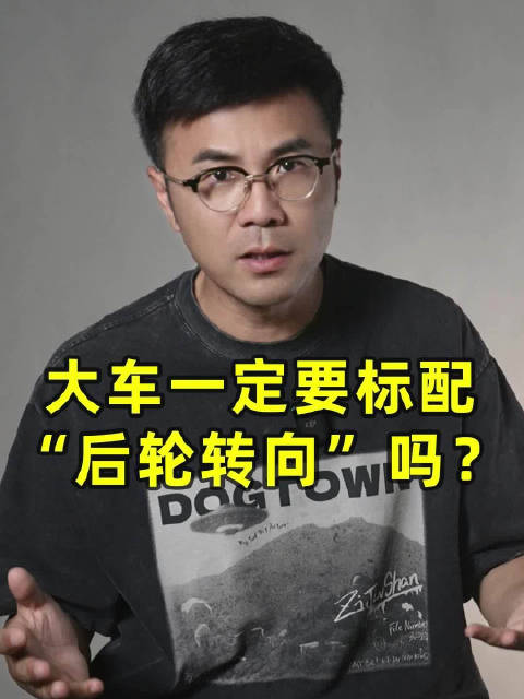 大车一定要标配，后轮转向吗
