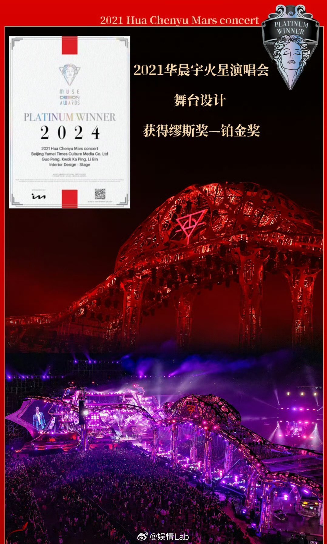 @华晨宇yu 在国际上出息啦 @火星演唱会MarsConcert 三获缪斯设计奖…|缪斯|华晨宇yu|出息_新浪新闻