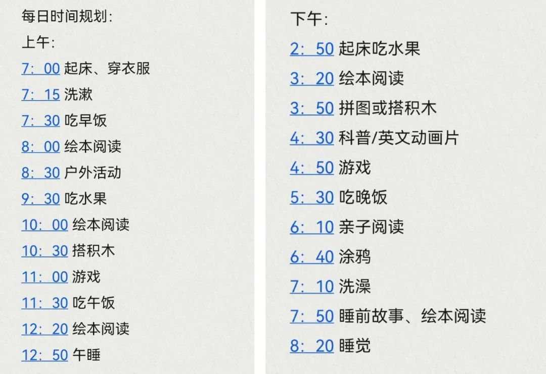 ▲栗子为孩子做的时间规划表