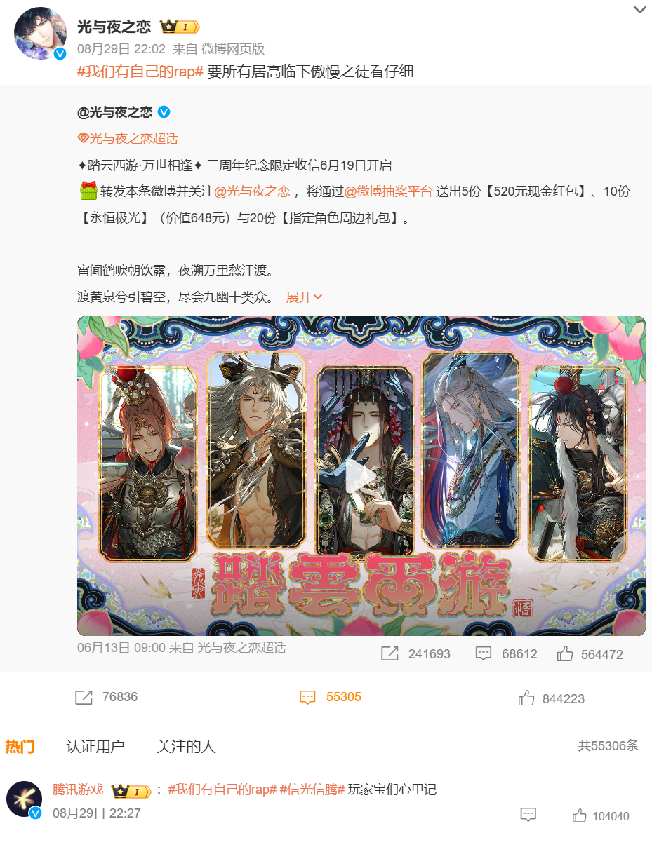 说唱vs乙游,为何会演变成火星撞地球的大战