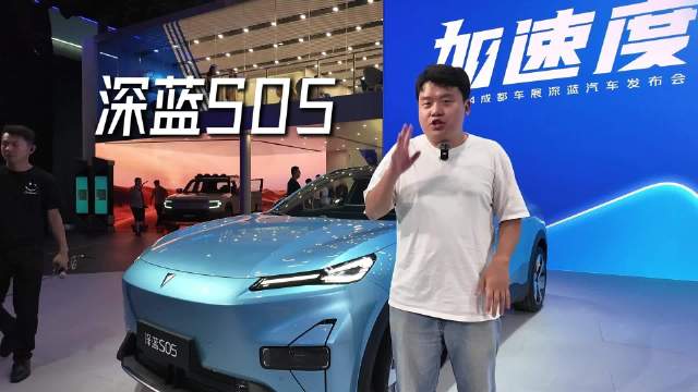 实拍深蓝S05，配置丰富性价比超高