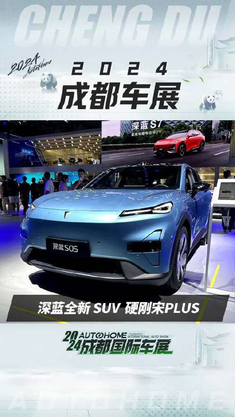 深蓝汽车全新SUV深蓝S05，新车有增程和纯电两种动力可选…