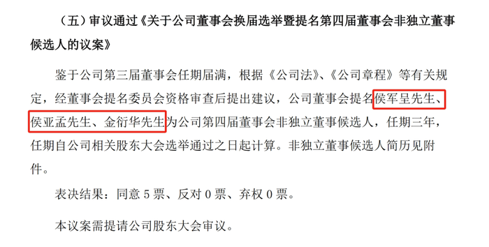 截自《珀莱雅化妆品股份有限公司关于第三届董事会第十九次会议决议的公告》