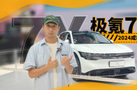 主打豪华大五座SUV 极氪7X 23.99万起售｜2024成都车展