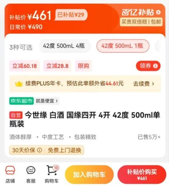 京东直营旗舰店价格截图