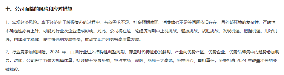 图源:泸州老窖2024年半年报