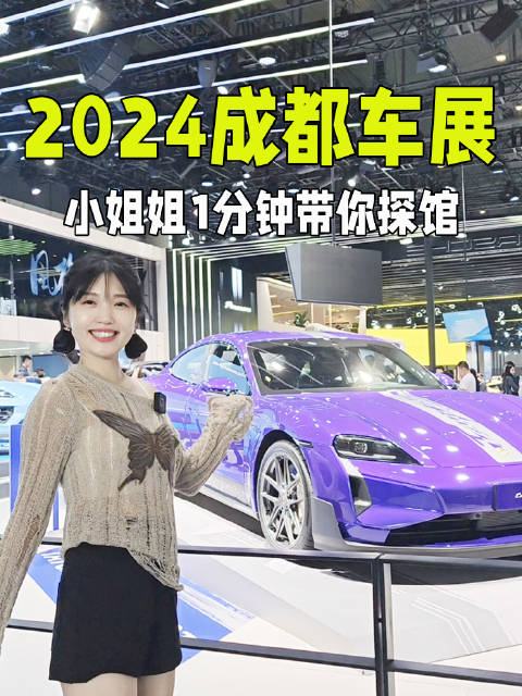 探馆：小姐姐带你1分钟探馆汽场全开车评观察