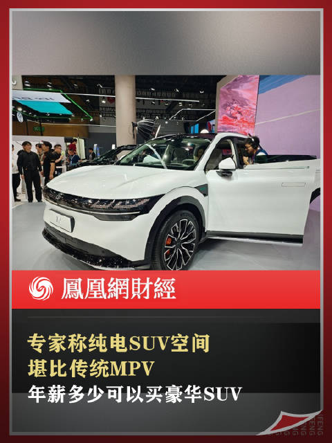 专家称纯电SUV空间堪比传统MPV 哪种更适应家用呢？