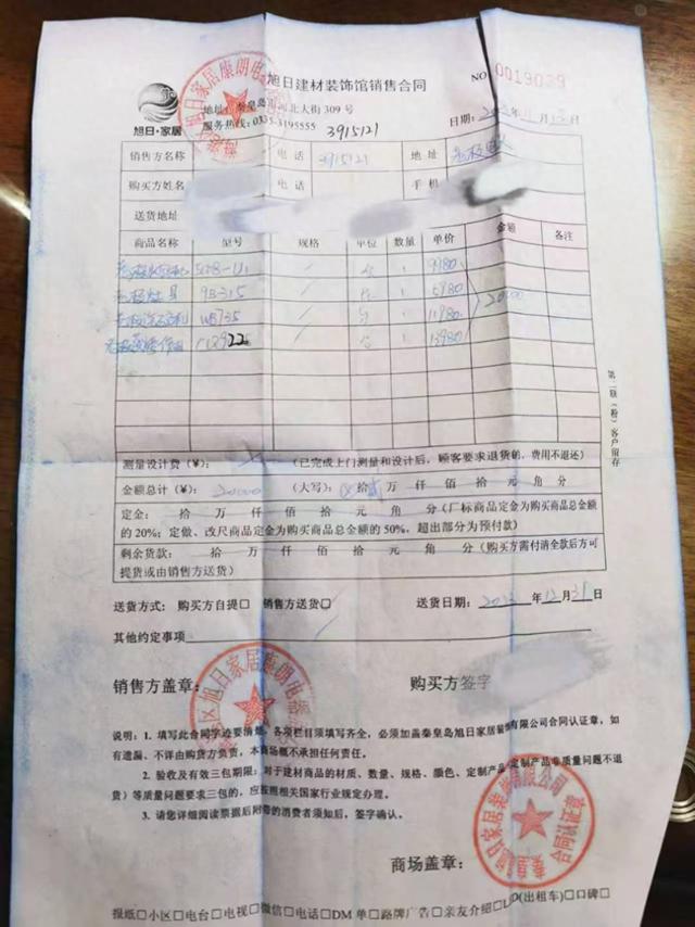 卢女士的电器销售合同。受访者供图