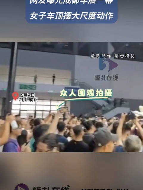 女子车展坐车顶肆意摆大尺度动作