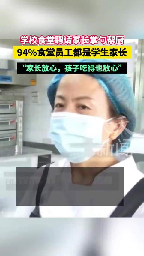 学校食堂聘家长掌勺帮厨
