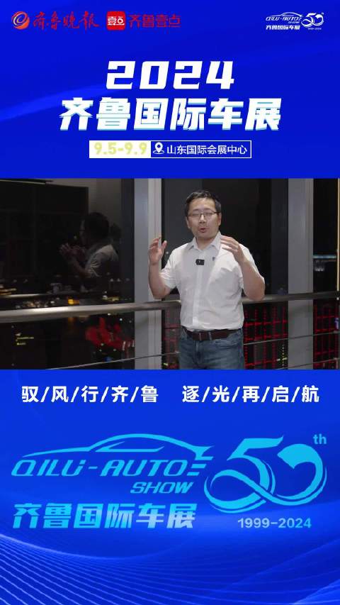 深蓝汽车CEO邓承浩祝福齐鲁车展，期待您的到来！