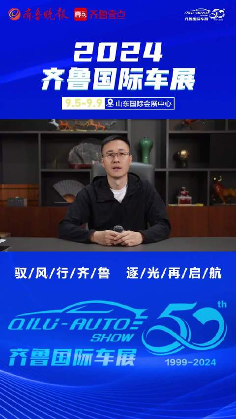 即将开幕，哪吒汽车联合创始人CEO张勇为第50届齐鲁国际车展送上祝福@哪吒汽