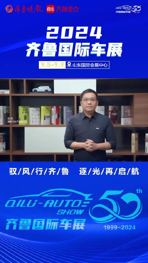 即将开幕，理想汽车产品线总裁刘杰为第50届齐鲁国际车展送上祝福@理想汽车 …