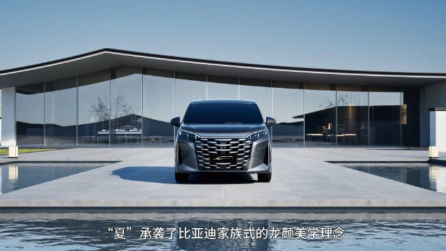 自己卷自己？比亚迪全新MPV“夏”成都车展首秀