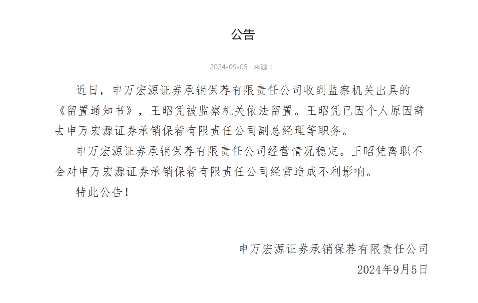 (图片来源:申万宏源证券官网)