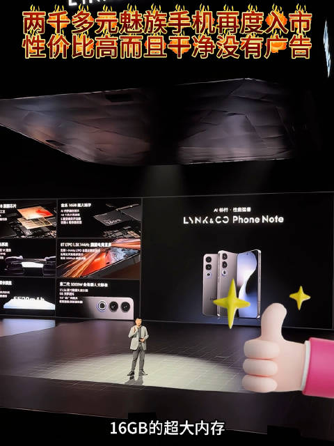 两千多元魅族手机再度入市…