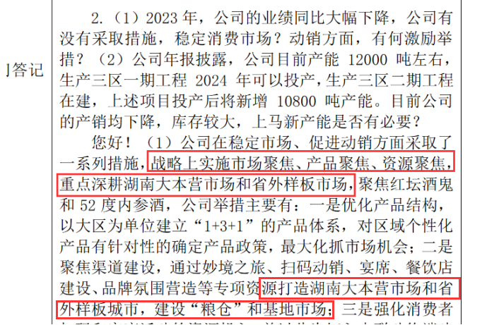(来源:公司公告)