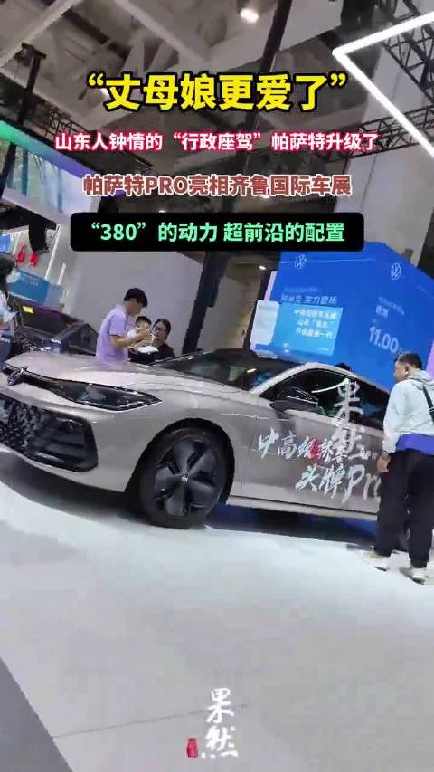 山东人钟情的行政座驾升级了