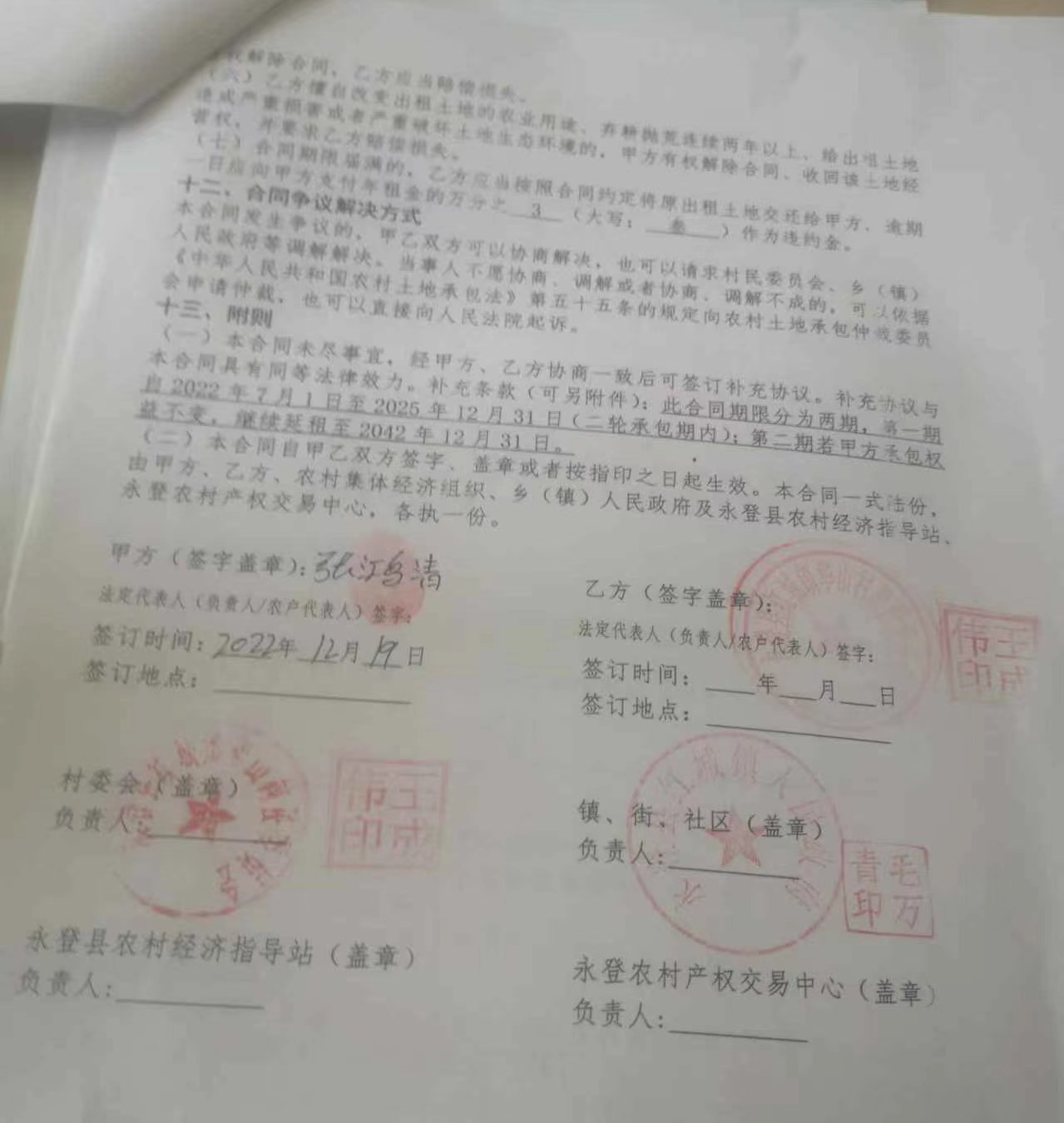 張鴻清稱這份合約上的簽名及指印均系偽造。 本文圖片均由受訪者提供