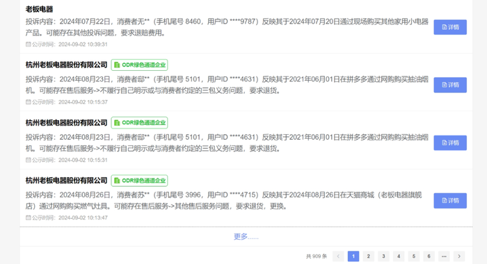 图源:12315消费者投诉公示官网截图