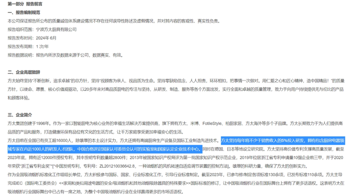 图源:方太官网截图