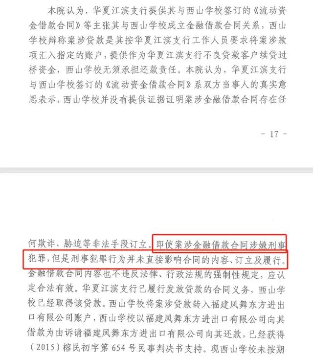 截图自判决书，文件由张先生提供