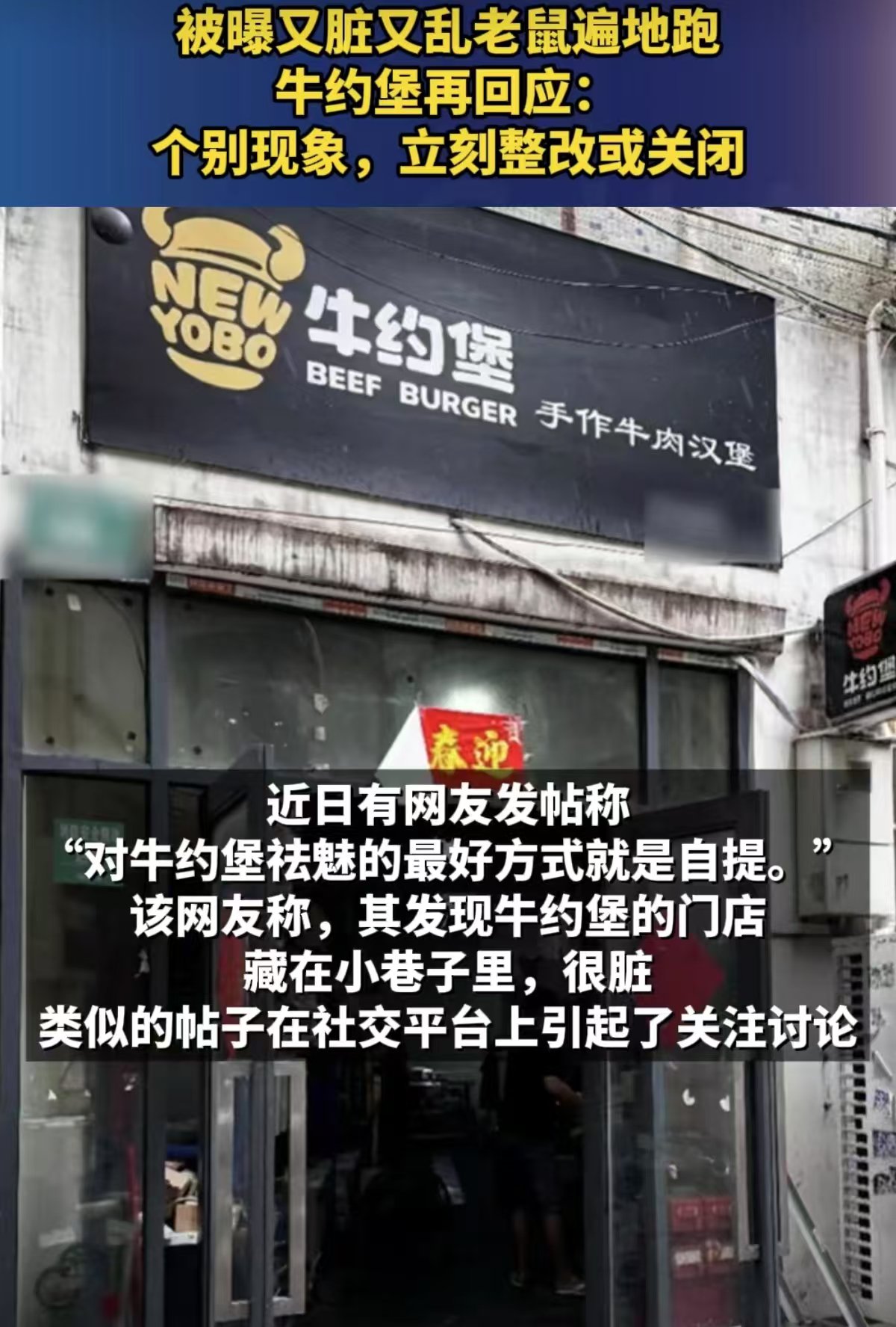▲選擇到店自提的訂餐網民,發現了牛約堡門店的髒亂問題。圖/網絡影片截圖