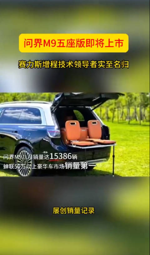 赛力斯真正从用户需求出发，增程+纯电独特技术路线，深受市场及用户认可