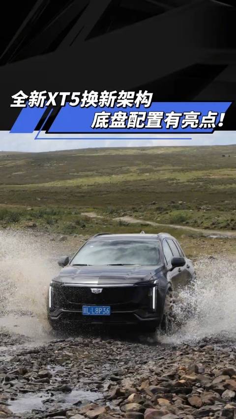 全新XT5换新架构 底盘配置有亮点！2024年最值得期待的豪华油车